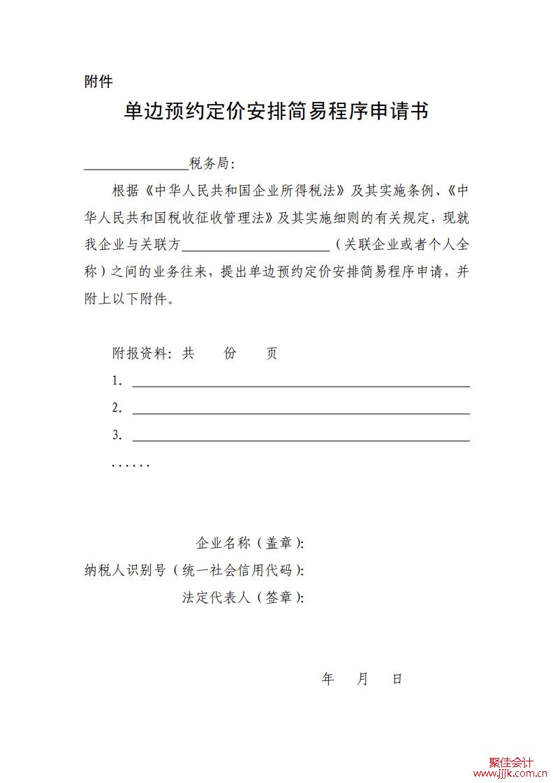 国家税务总局关于单边预约定价安排适用简易程序有关事项的公告